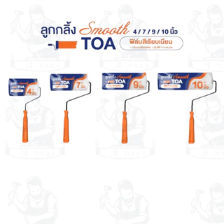TOA ลูกกลิ้งทาสี อะไหล่ลูกกลิ้ง รุ่น Expert / Smooth ขนาด 4นิ้ว 7นิ้ว 9นิ้ว 10นิ้ว ด้ามจับทนทาน แข็งแรง พร้อมส่ง