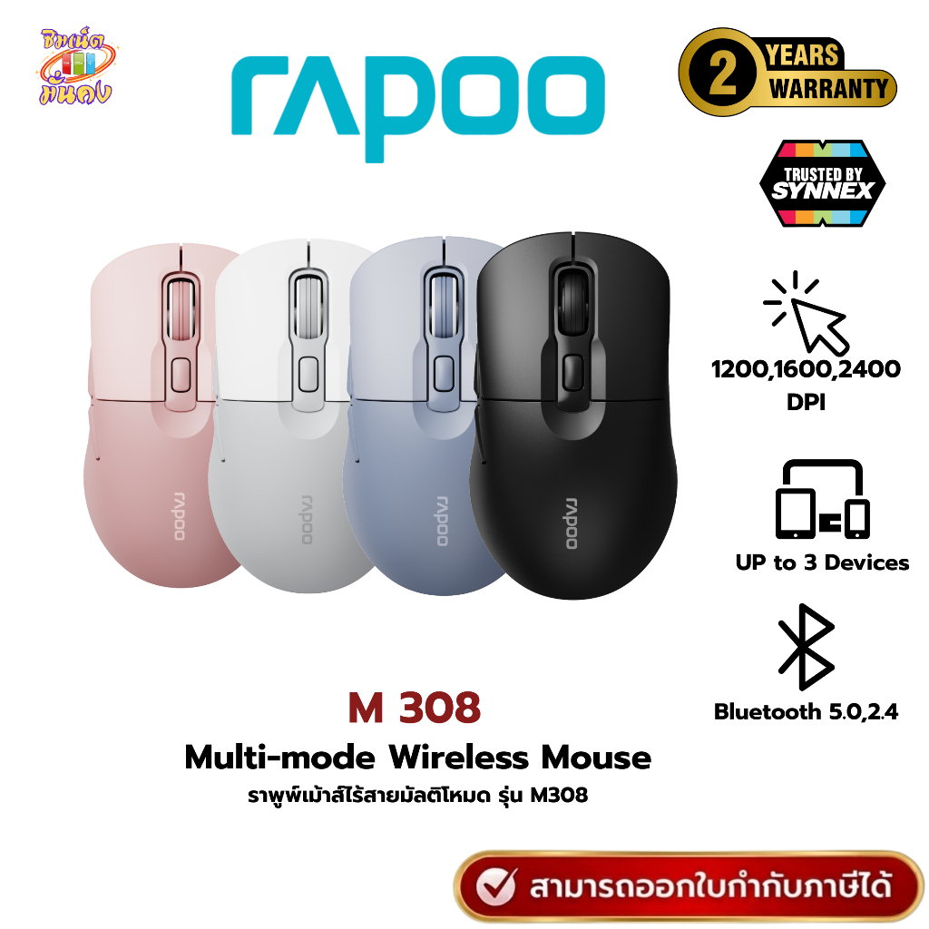 (ส่งด่วน) Rapoo M308 Multi-mode Wireless Mouse เมาส์มีเชื่อมต่อไร้สาย 2.4G&BT5.0