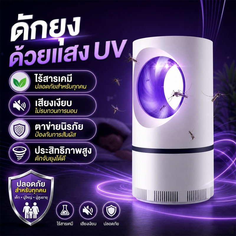 โคมไฟดักยุง Sky Eye ดูดซับแบบหมุนวน ดึงดูดยุงด้วยคลื่นแสง ใช้งานที่สะดวกสบายและเงียบ ปลอดภัยสำหรับหญิงตั้งครรภ์และทารก