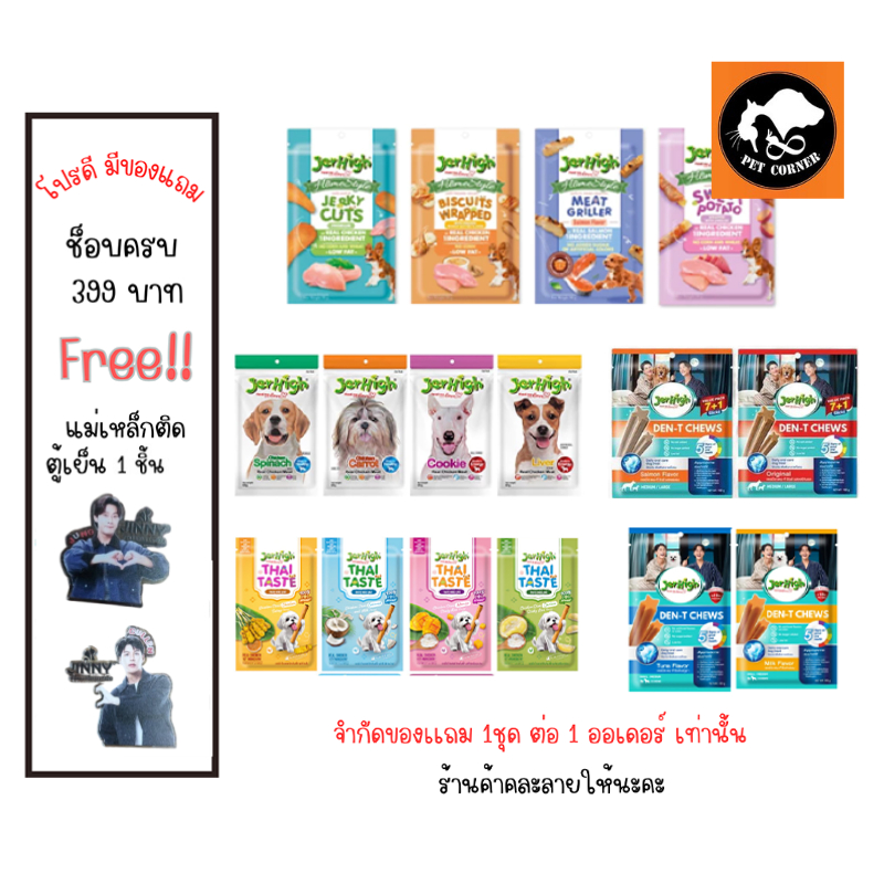 Jerhigh เจอร์ไฮ HomeStyle 50กรัม ขนมสุนัข มีให้เลือก 5 รสชาติ