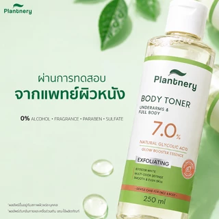 Plantnery Natural Glycolic Bright Body Toner 250ml บอดี้โทนเนอร์สูตรเอสเซนส์เข้มข้น 7% AHA ธรรมชาติ 7 ชนิด