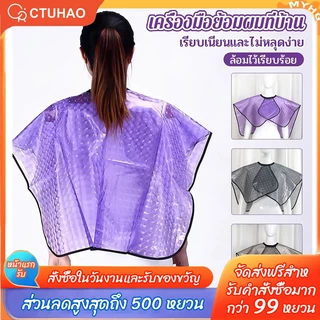 CTUHAO ผ้าคลุมตัดผม ผ้าคลุมกันน้ำ ผ้าคลุมย้อมผม ผ้าคลุมตัดผม อุปกรณ์ทำผม สีม่วง โปร่งใส