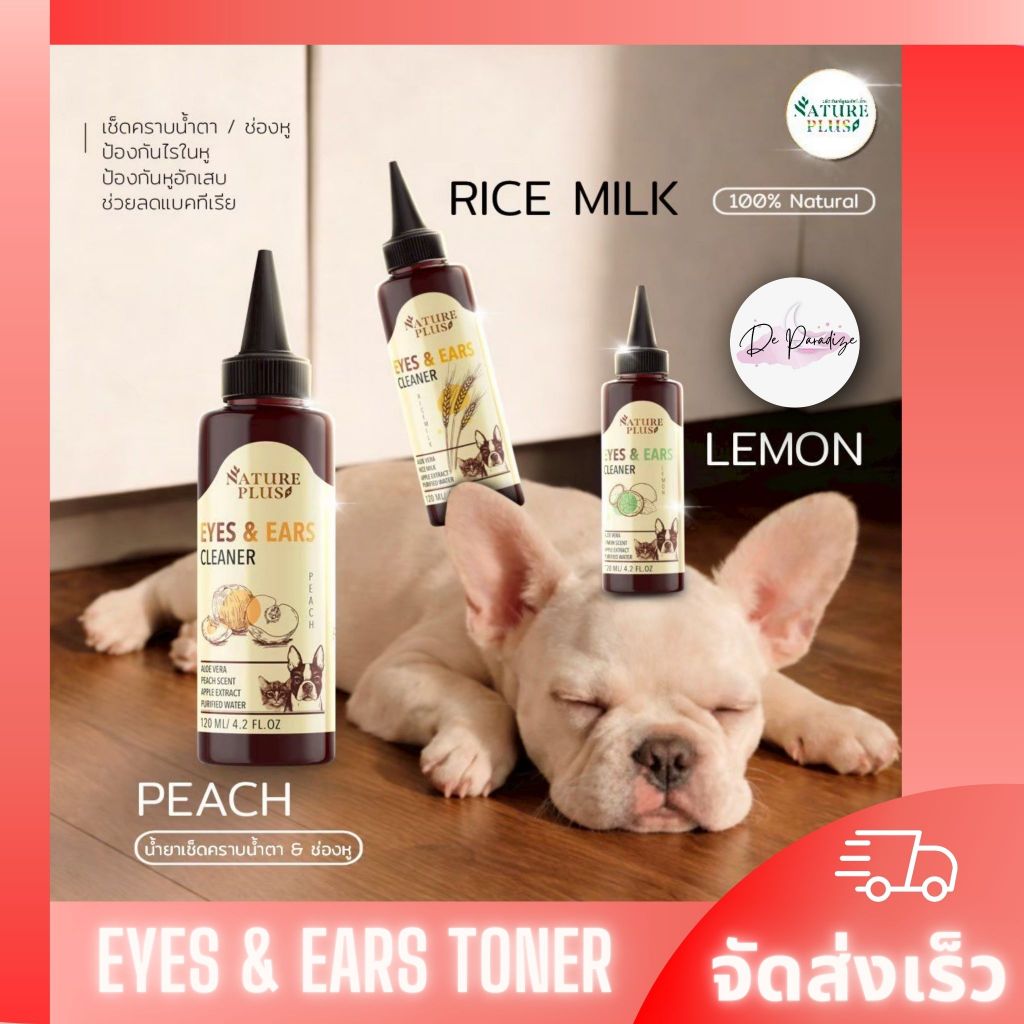 ผลิตภัณฑ์ทำความสะอาด หู ตา สุนัข แมว - Nature Plus