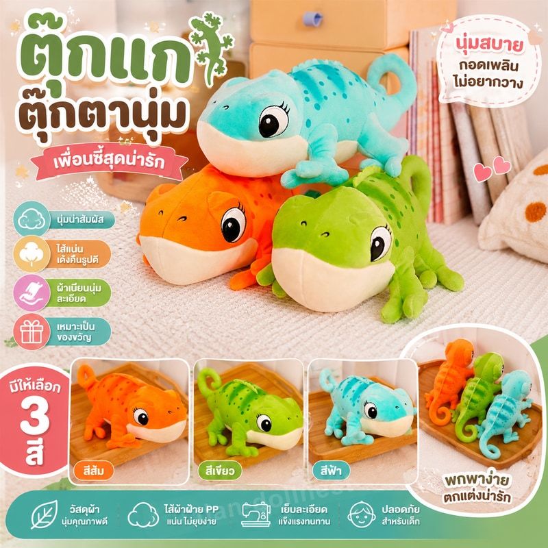 หมอนตุ๊กตานุ่ม รูปการ์ตูน ตุ๊กแก จิ้งจก กิ้งก่า ของขวัญวันเกิด สําหรับเด็ก
