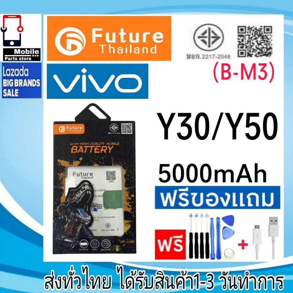 แบตเตอรี่ แบตมือถือ Future Thailand battery VIVO Y30 / Y50 แบตvivo (B-M3)