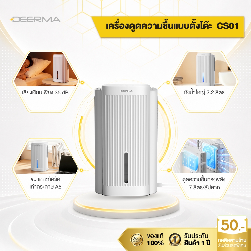 Deerma CS01 เครื่องดูดความชื้นขนาดเล็ก เครื่องลดความชื้นตั้งโต๊ะ ประหยัดไฟ 80W ทำงานเงียบ 35dB