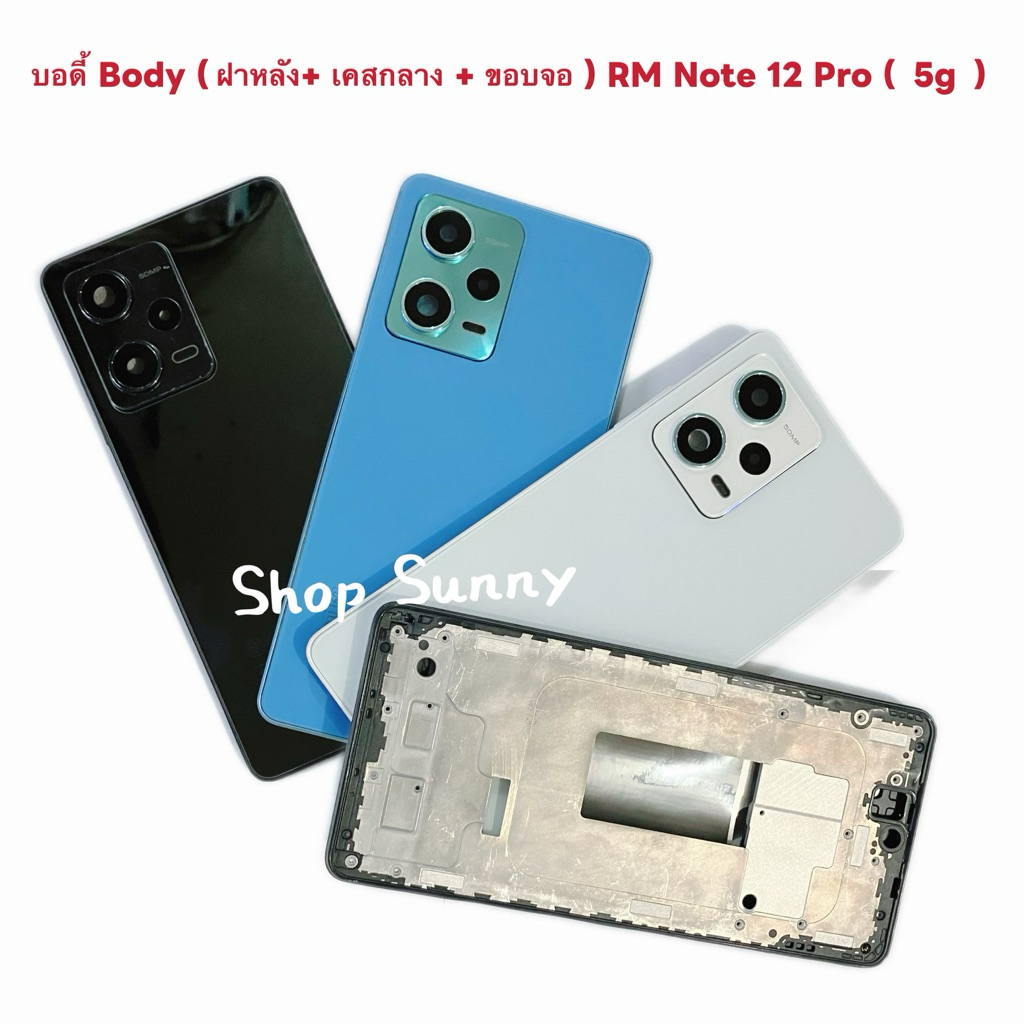 บอดี้ Body（ฝาหลัง+ เคสกลาง + ขอบจอ ) Redmi Note 12 Pro （ 5G ） แถมปุ่มเพิ่มเสียง-ลดเสียง +  เลนส์กล้อง