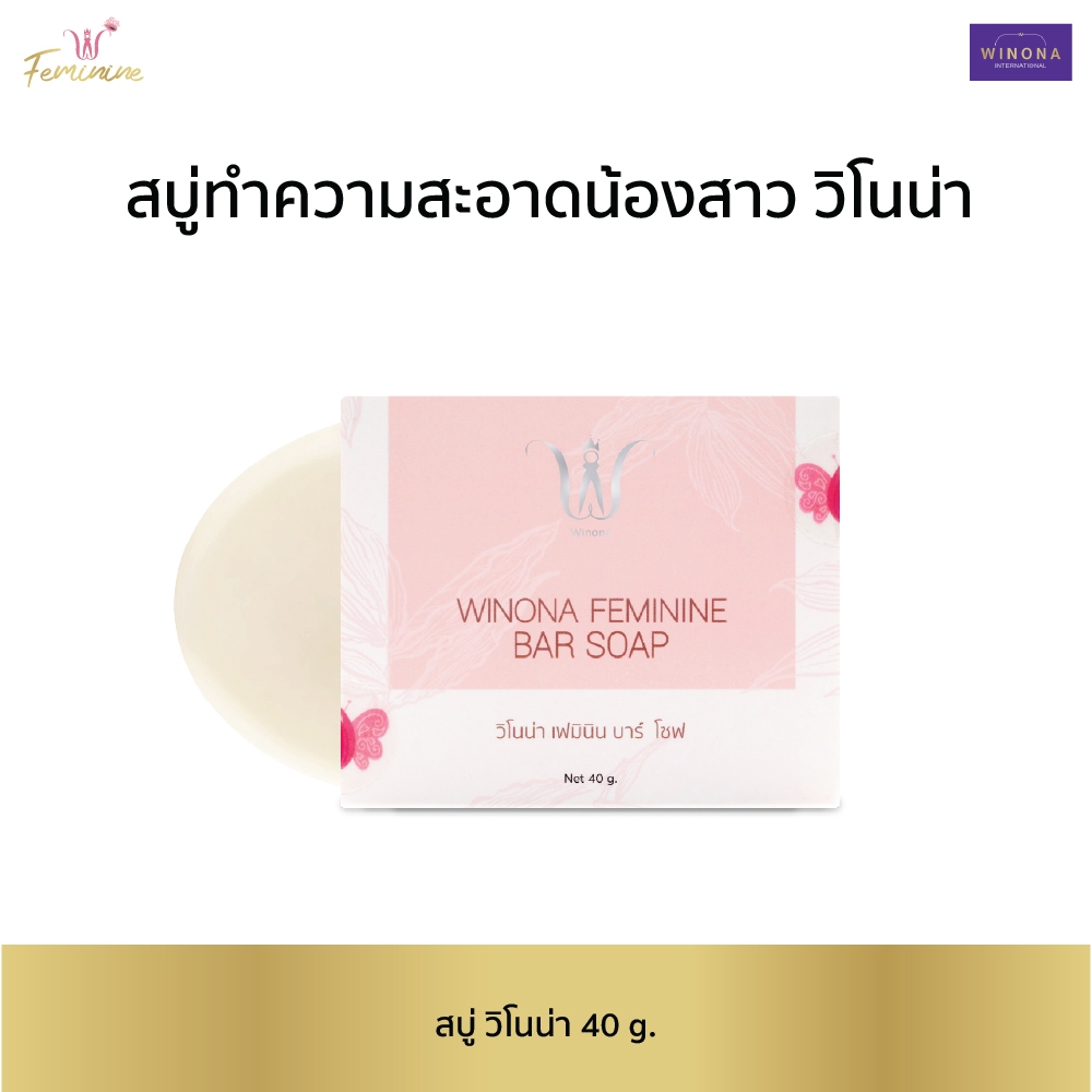 Winona Feminine Bar Soap สบู่หญ้ารีแพร์ทำความสะอาดน้องสาว 40 g. x2
