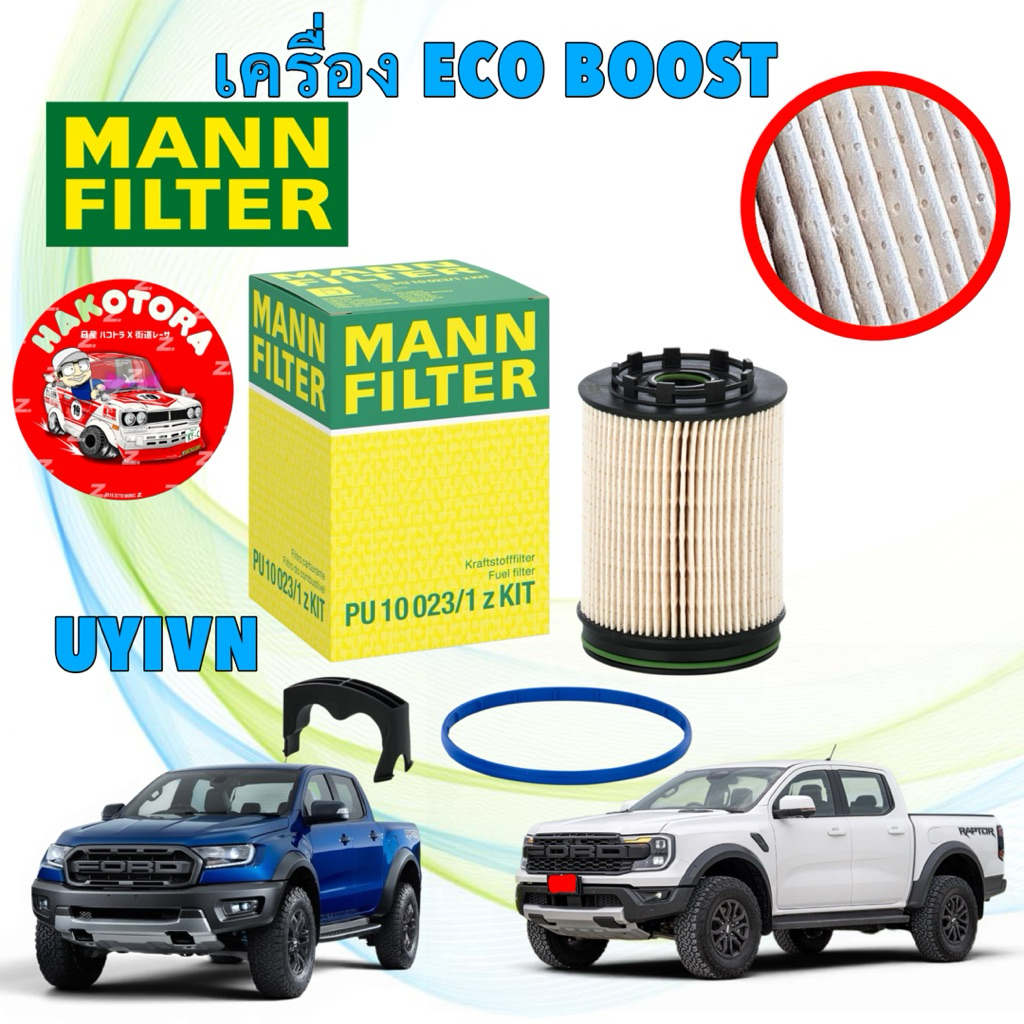 กรองโซล่า FORD RANGER T6 T7 / FORD EVEREST ปี 18-24 (เครื่อง 2.0 ECO BOOST ) MANN PU 10 023/1 z KIT