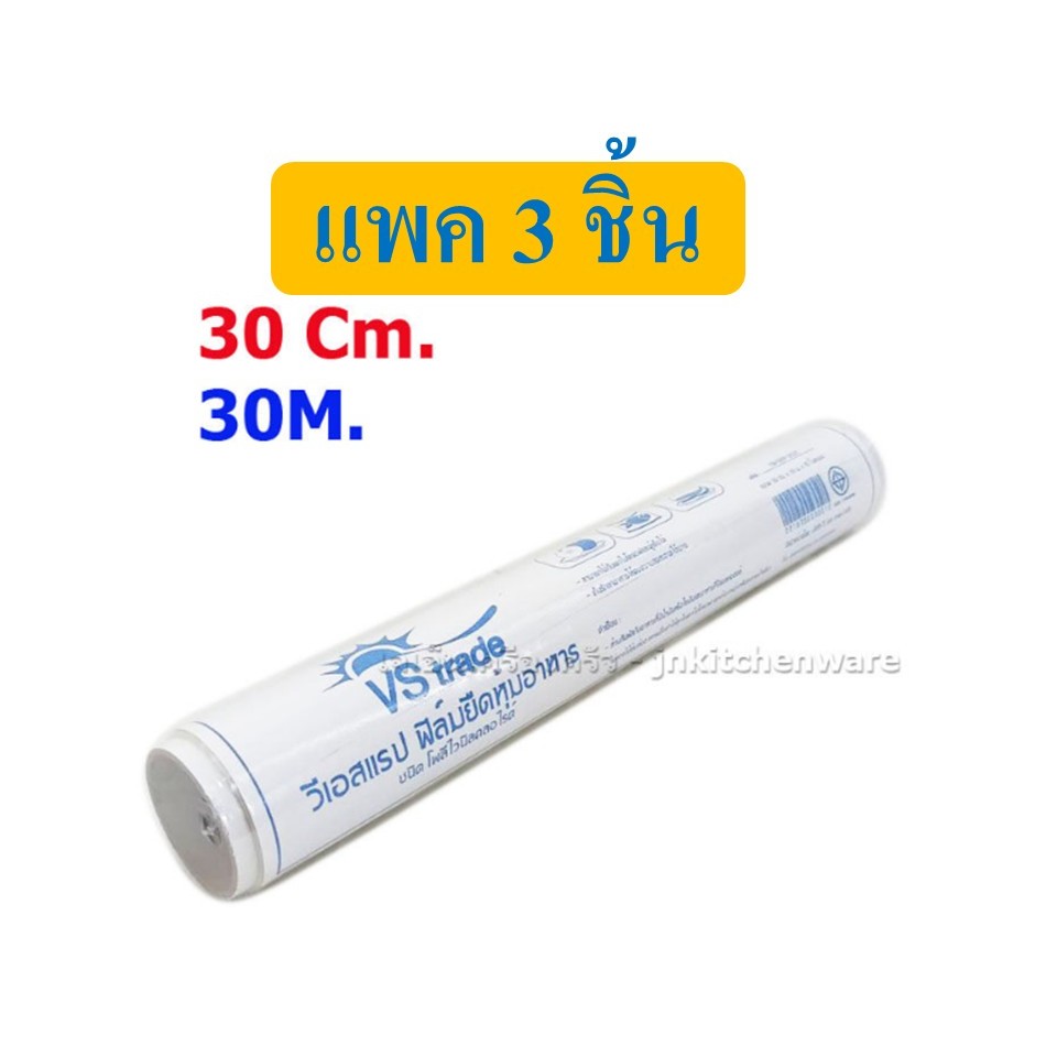 Aro เอโร่ ฟิล์มยืดหุ้มห่ออาหาร 12นิ้ว ขนาด30ซม. ยาว30เมตร x3ม้วน 10ไมครอน ฟิล์มห่ออาหาร