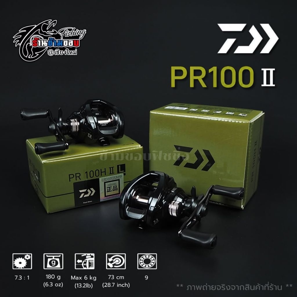 รอกเบท DAIWA PR100 II