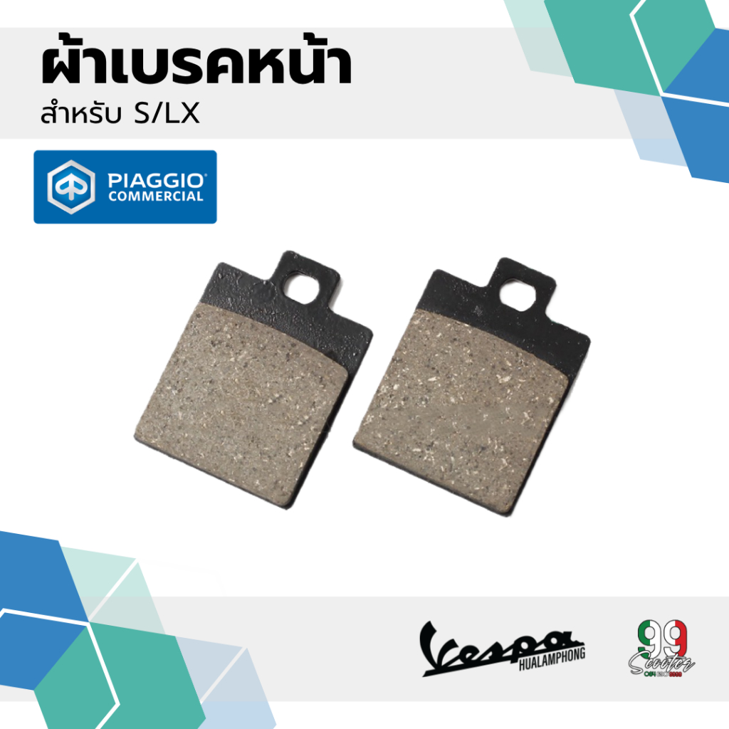 อะไหล่ Vespa ผ้าเบรค VESPA ผ้าดิสก์เบรคหน้า Vespa S125 , LX125