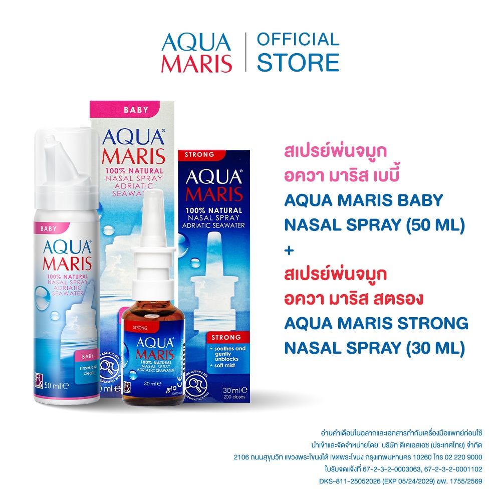 AQUA MARIS BABY 50ML & STRONG 30ML  อควา มาริส เบบี้ 50มล. และ สตรอง 30มล.