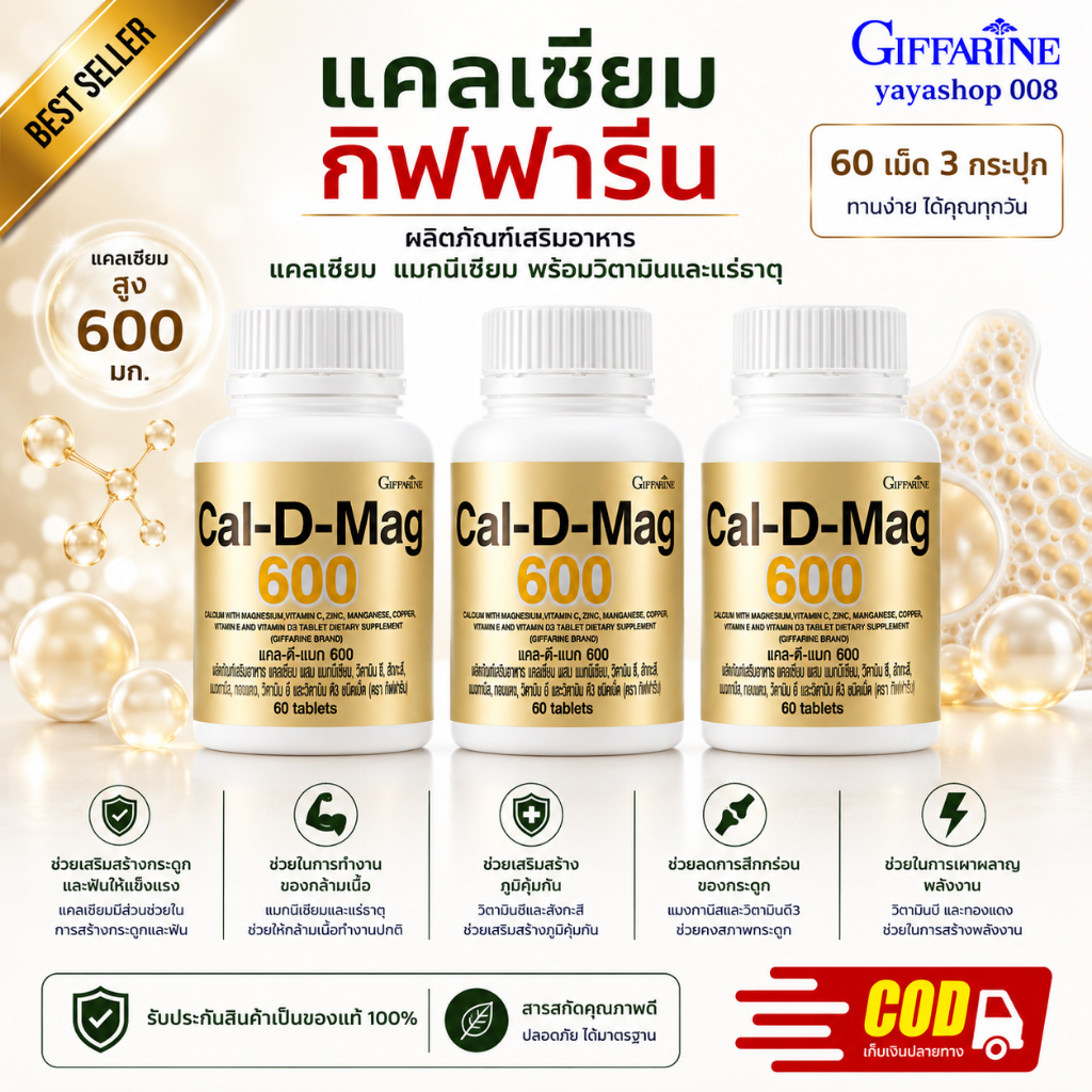 แคล-ดี-แมก 600 กิฟฟารีน เพิ่มความสูง ( 60 เม็ด 3 กระปุก )