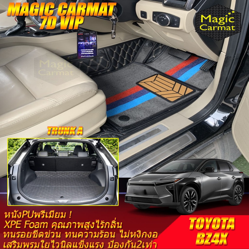 Toyota bZ4X 2022-รุ่นปัจจุบัน เต็มคันA (ห้องโดยสาร+ท้ายรถA) พรมรถยนต์ bZ4X พรม7D VIP Magic Carmat