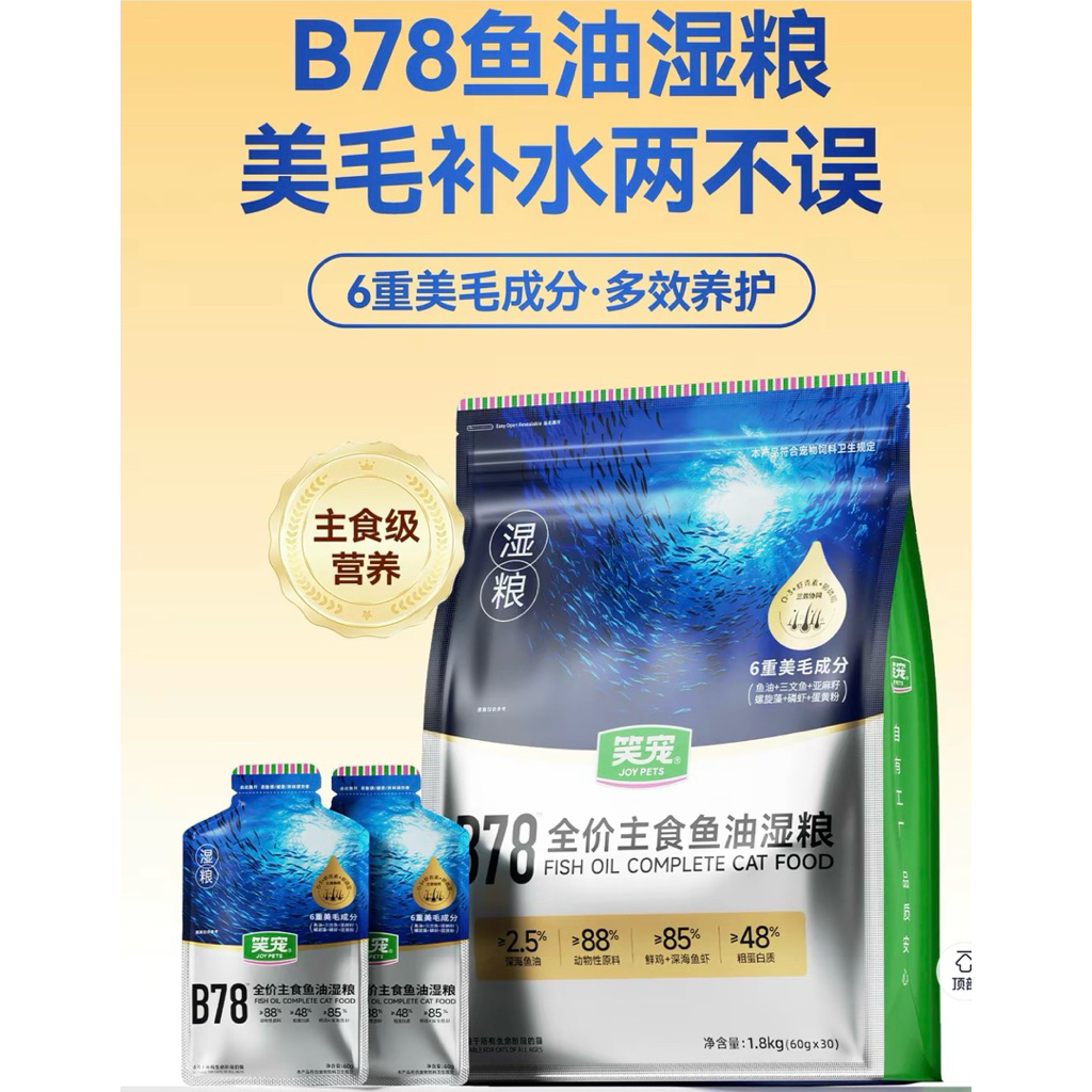 Joy Pets- B78 Deep Sea Omega Feast อาหารเปียกน้ำมันปลา สูตรบำรุงขนและเพิ่มความชุ่มชื้น 1.8kg (60gx30ซอง)