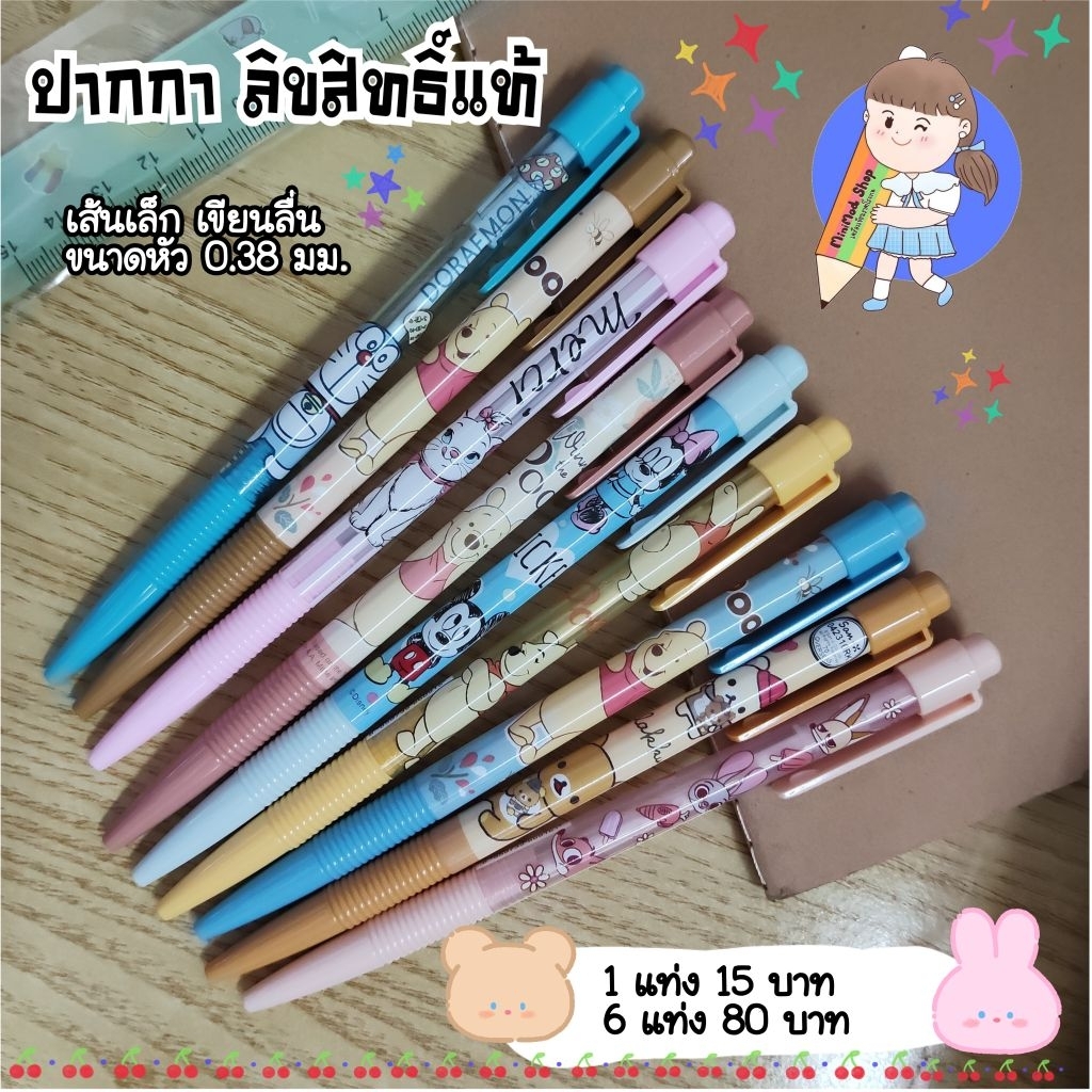 พร้อมส่ง🇹🇭ปากกา ปากกาลูกลื่น ลิขสิทธิ์แท้