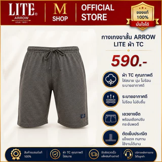 กางเกงขาสั้นแอร์โรว์ ไลท์ ARROW LITE ผ้า TC ซื้อ 3 แถม 2