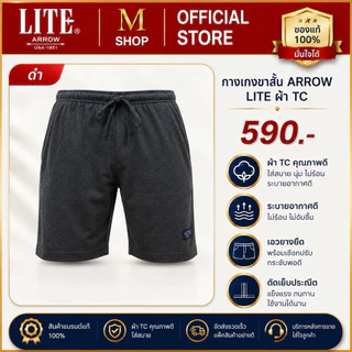 กางเกงขาสั้นแอร์โรว์ ไลท์ ARROW LITE ผ้า TC ซื้อ 3 แถม 2