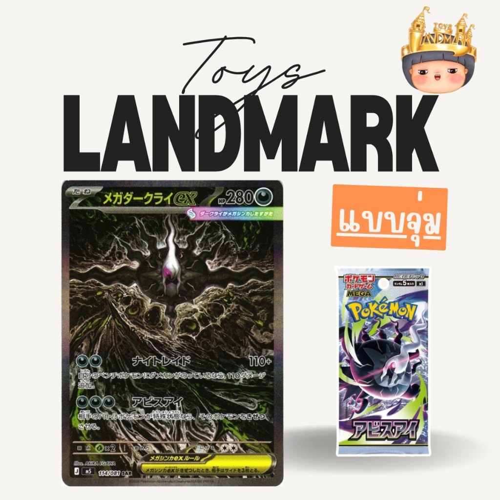 🔥1 ซองเล็ก🌈 การ์ด(JP) Pokemon TCG การ์ดโปเกม่อน Mega Expansion Pack Abyss Eye พร้อมส่งในไทย🔥 ของแท้ มีหน้าร้าน💛