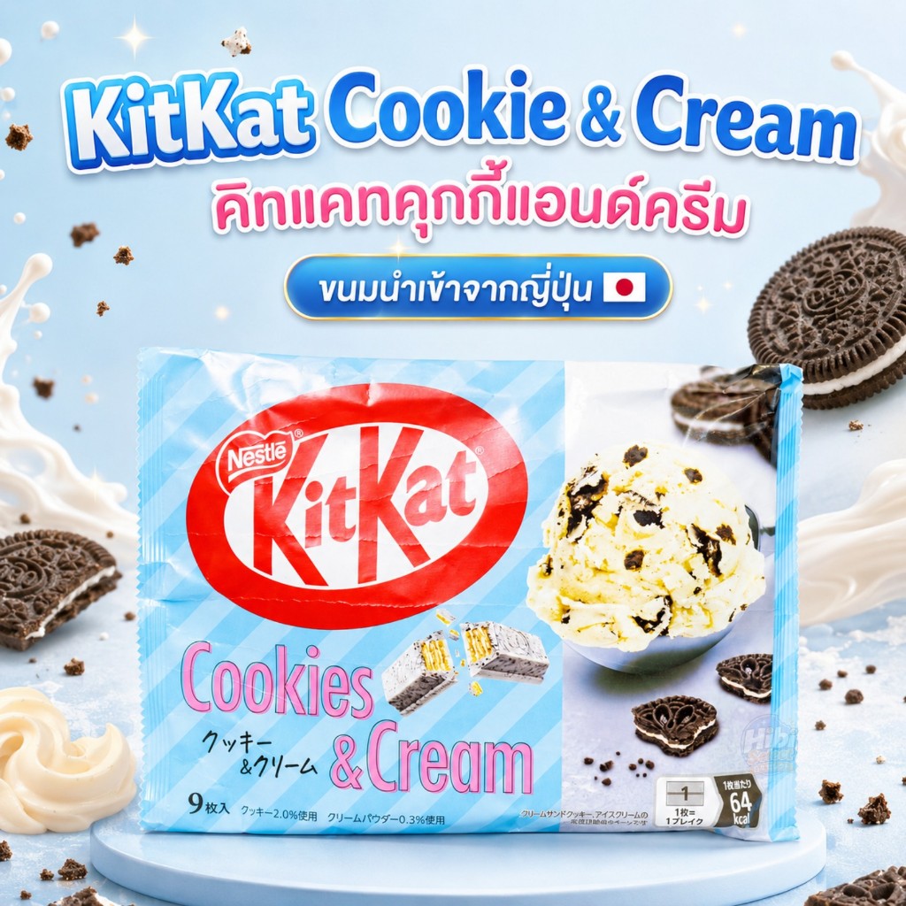 KitKat Cookies & Cream คิทแคทญี่ปุ่น รสคุกกี้แอนด์ครีม หอมอร่อย เวเฟอร์กรอบ นำเข้าจากญี่ปุ่น