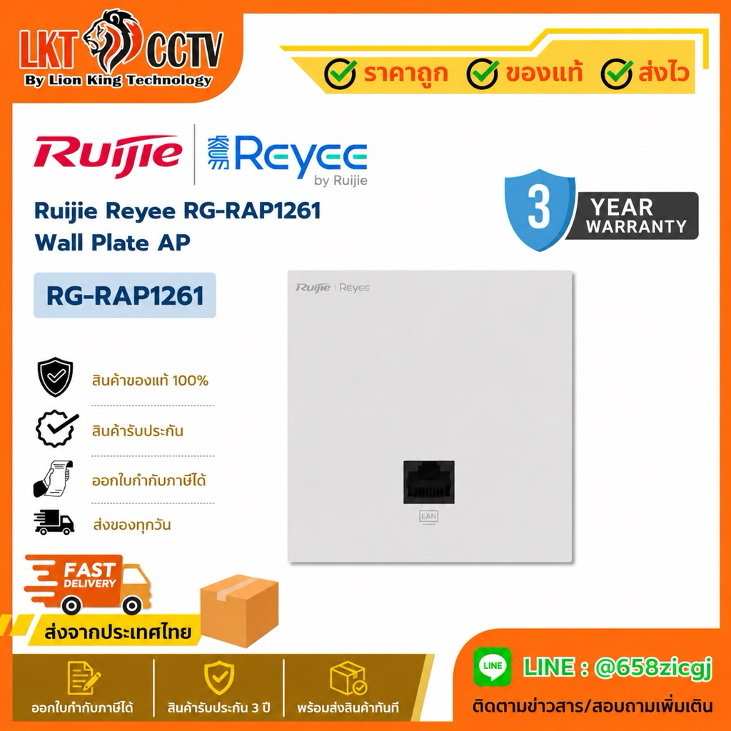 Reyee RG-RAP1261 Access Point Wall Plate Wi-Fi 6 By Lionking