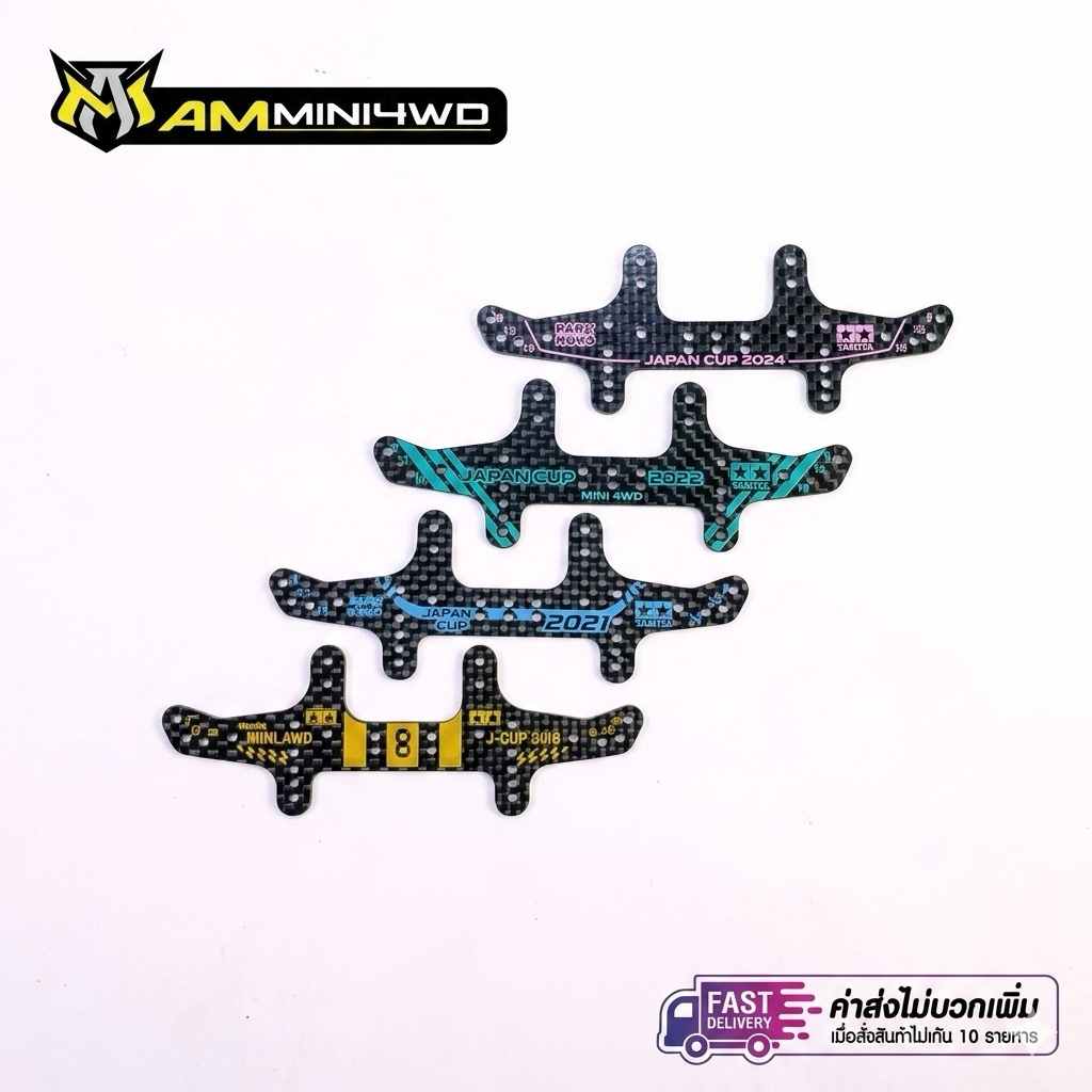 ไม้มัลติ HG Carbon (หลัง) รถ Mini4WD รถรางทามิย่า