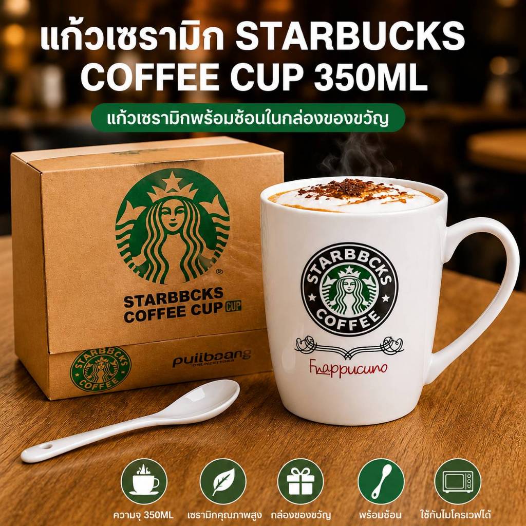แก้วมัคกาแฟ Starbucks 350ml เซรามิคคุณภาพดี พร้อมแพ็กเกจสวย