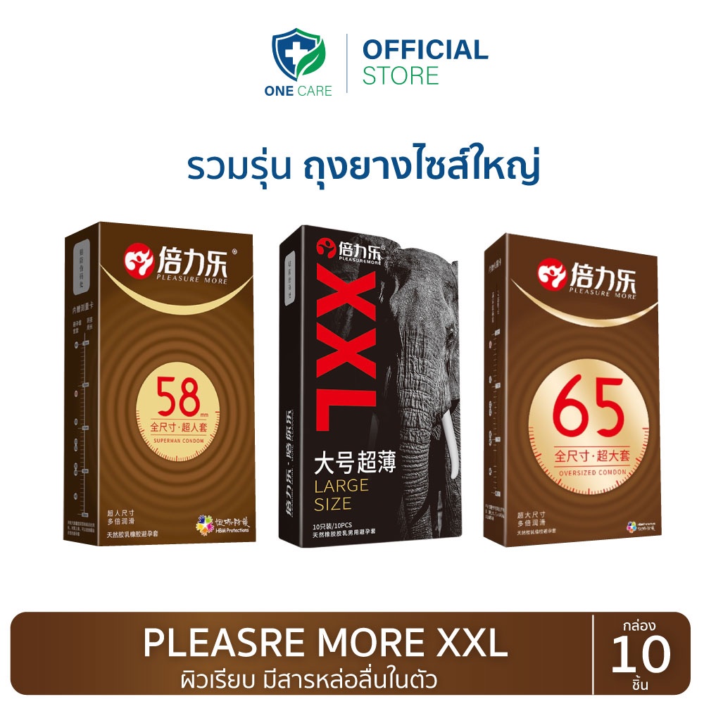 ถุงยางไซส์ใหญ่ XXL ขนาด 58, 65, มม. ผิวเรียบ (10ชิ้น/กล่อง) ไม่ระบุชื่อสินค้า