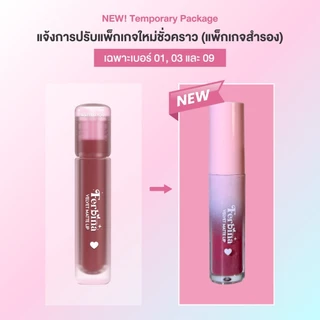 ลิปแมตต์ FERBINA VELVET ลิปเนื้อแมตต์เนื้อบางเบา ให้ความชุ่มชื้นยาวนาน (4g