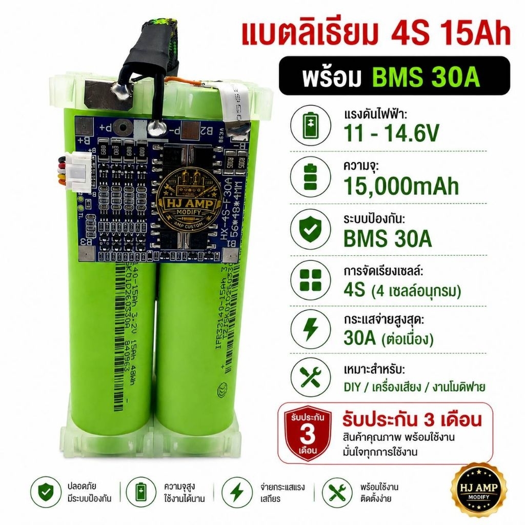 แบตลิเธียม4S15ahแรงดัน11-14.6V 15,000mAh พร้อม BMS 30A สำหรับ DIY/เครื่องเสียง/งานโมดิฟาย
