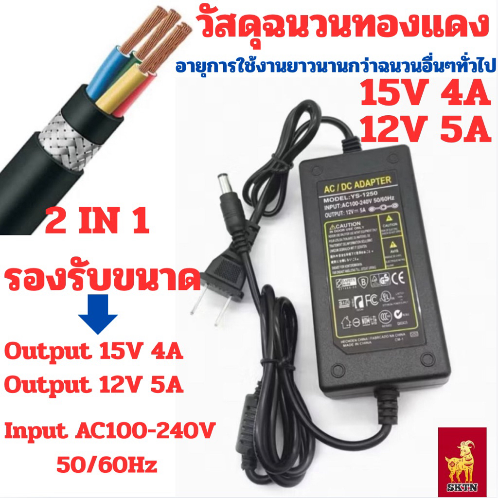 อะแดปเตอร์ AC สำหรับริงไฟไลฟ์ AC/DC Adapter Output 15V 4A-12V 5A Input AC100-240V 50/60Hz AC Power 2 รู วัสดุ ฉนวนทองแดง