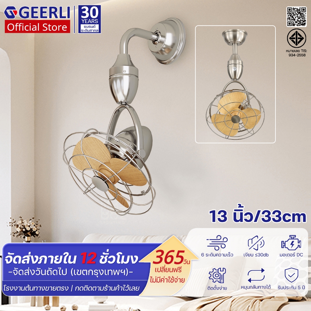 GEERLI พร้อมส่ง! พัดลมเพดาน 13 นิ้ว ใบพัด ABS มอเตอร์ DC ประหยัดไฟ เงียบ 6 สปีด รีโมท หมุนกลับทางได้ ตั้งเวลา รีสอร์ท
