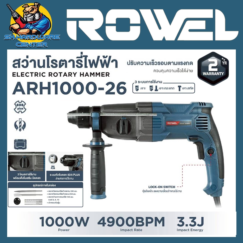 ROWEL สว่านโรตารี่ไฟฟ้า 3ระบบ กำลัง 1000วัตต์ แรงกระแทก 3.3จูน รุ่น ARH 1000-26 (รับประกัน 2ปี)