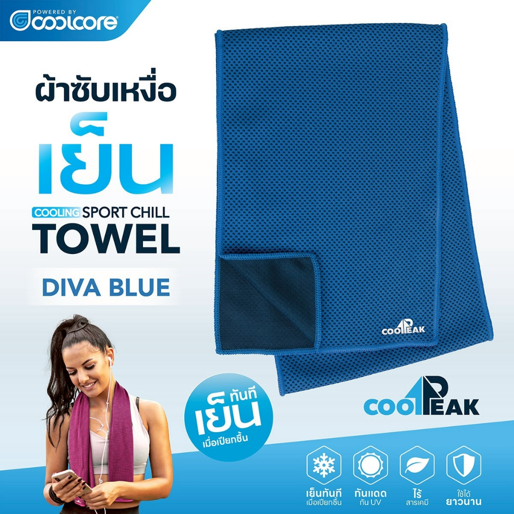 CoolPeak Sports Chill Towel สี DIVA BLUE ผ้าเย็นแบบผืน (package ขวด)