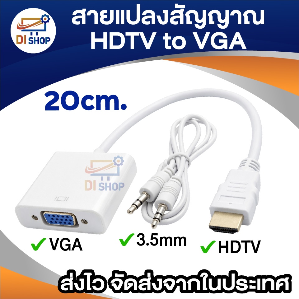 สายแปลง สัญญาณ HDTV ออก VGA + 3.5mm