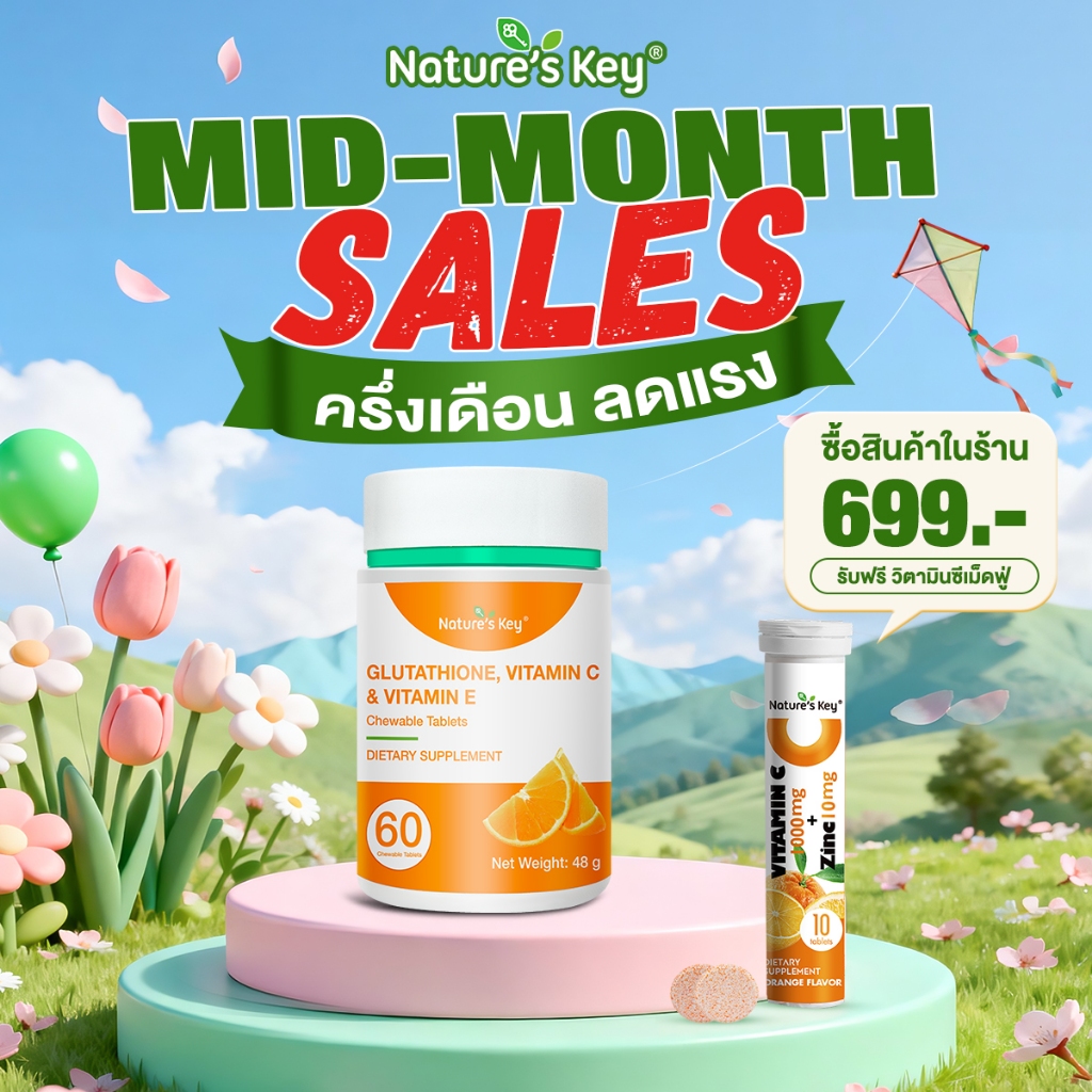 [ส่งไว มีอย.]Nature's Key Glutathione Vitamin C&E กลูตาไธโอน ชนิดเคี้ยว เพื่อผิวเนียน กระจ่างใส อร่อย ปราศจากน้ำตาล