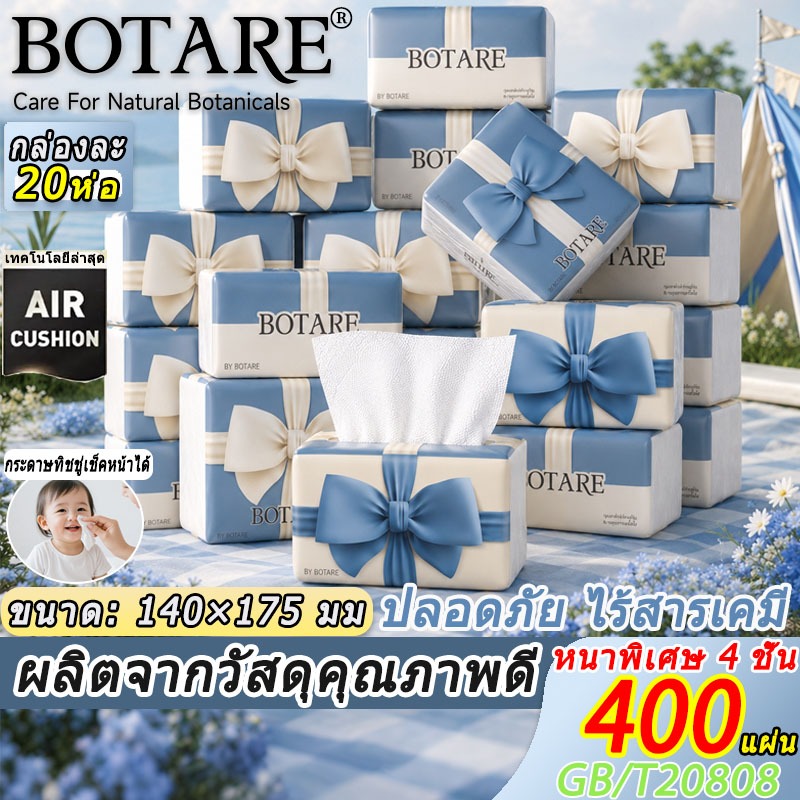 【20 แพ็ค】Botare ทิชชูแบบดึง 4 ชั้น 400 แผ่น ของพร้อมส่งในไทย ทิชชู่แบบหนา กระดาษทิชชูราคาถูก ทิชชู่เช็ดหน้าอย่างดี