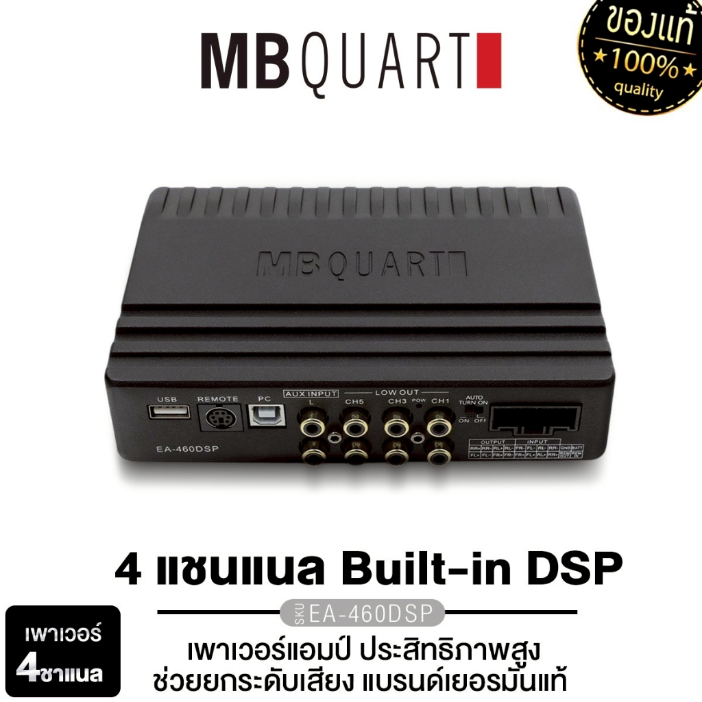 MB QUART พาวเวอร์แอมป์ แอมป์ Class D แบรนด์เยอรมันแท้ เพาเวอร์รถยนต์ Q-1.1500/EA-460DSP แอมป์ DSP