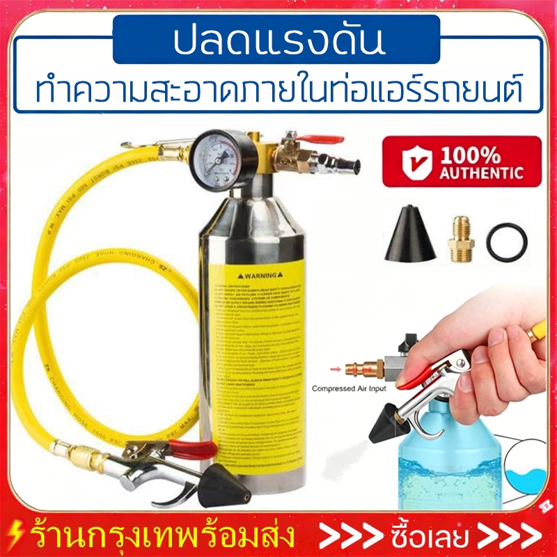กระบอกอัดน้ำยา F11 ชุด ล้าง ระบบ กระบอก อัด เติม น้ำยา แอร์ รถ แอร บ้าน ชุดล้างระบบแอร์ F11 พร้อมเกจ