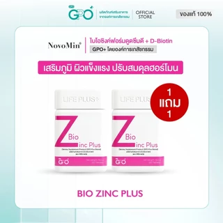 [1แถม1] GPO PLUS BIO ZINC PLUS | ไบโอ ซิงค์ ผิวแข็งแรง ดูแลปัญหาสิว แก้ผิวโทรม โดย GPO Plus องค์การเภสัชกรรม
