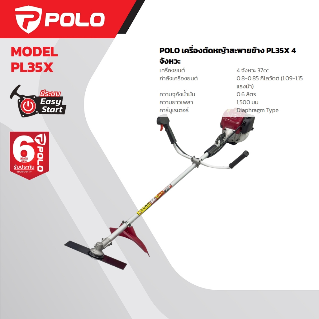 POLO เครื่องตัดหญ้าสะพายข้าง 4 จังหวะ 37 ซีซี รุ่น PL35X กำลังเครื่องยนต์ 0.8-0.85 กิโลวัตต์ (1.09-1.15 แรงม้า) ถังน้ำมั
