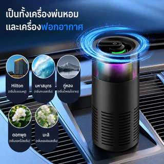 COD🍃 เครื่องฟอกอากาศ เครื่องฟอกอากาศในรถยนต์ PM2.5 ไอออนลบ กำจัดกลิ่น ดับกลิ่น ควัน กลิ่น น้ำมันหอมระเหย รสชาติสุทธิ ฆ่