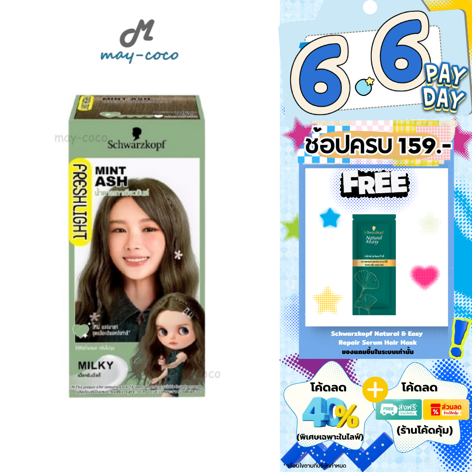 ถูก/แท้/มีไลฟ์ (มีสีใหม่) ครีมเปลี่ยนสีผม Schwarzkopf Freshlight ชวาร์สคอฟ ย้อมผม เปลี่ยนสีผม ฟอกผม สีย้อมผม