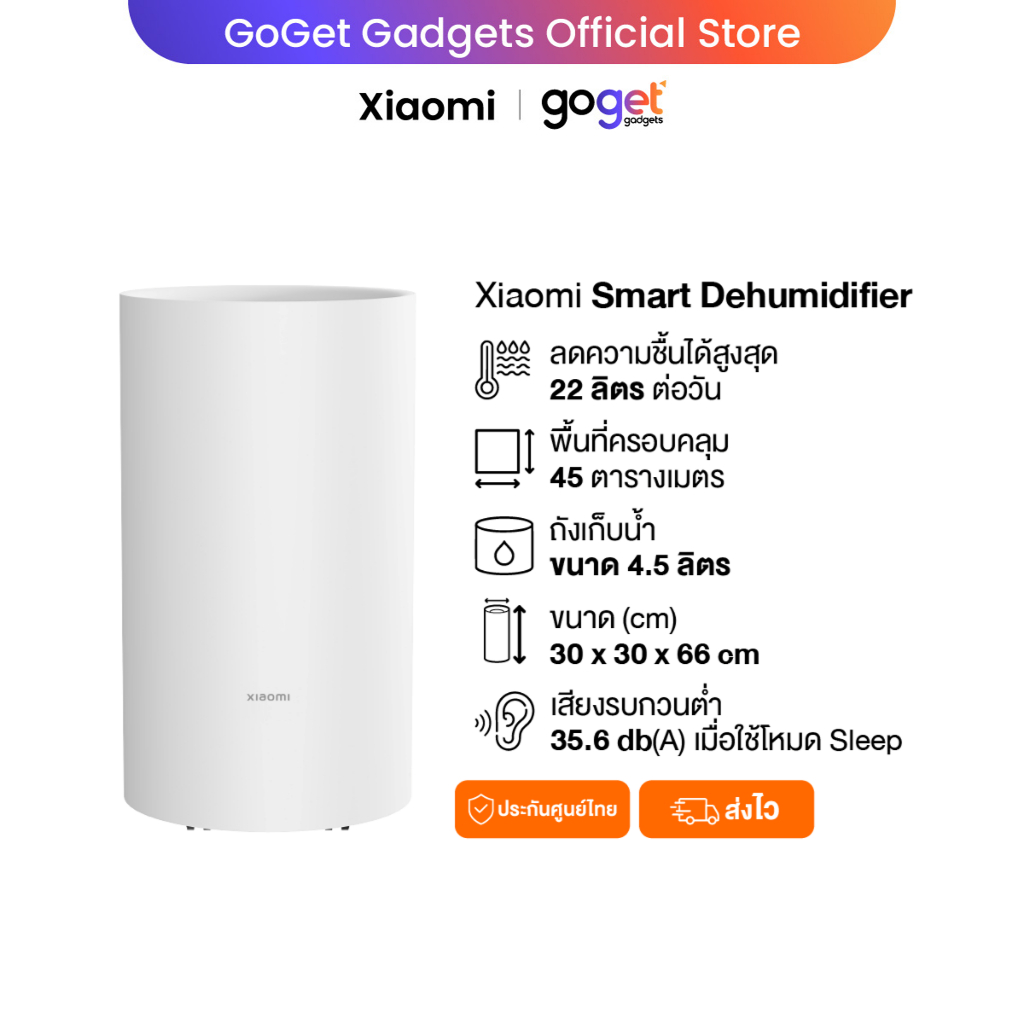 Xiaomi Smart Dehumidifier เครื่องดูดความชื้น | ความจุการลดความชื้น 22 ลิตรต่อวัน | การลดเสียงรบกวน 5 ดีไซน์