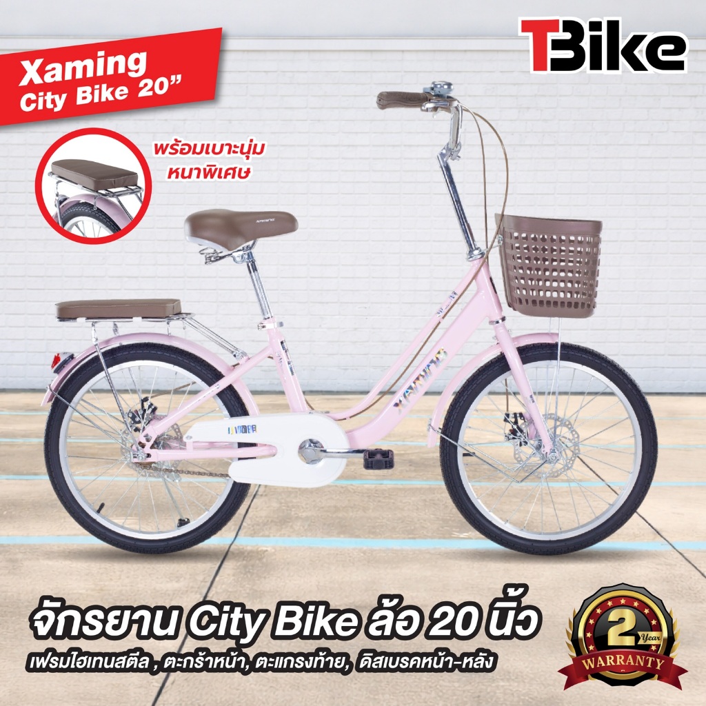 [รับประกัน 2ปี] จักรยานแม่บ้าน Xaming ล้อขนาด 20 นิ้ว จักรยานแม่บ้านญี่ปุ่น จักรยานสไตล์วินเทจ มีเบาะหลัง