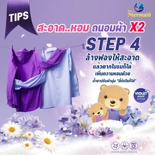 Sea Mermaid น้ำยาซักผ้าซีเมอร์เมด แกลลอน 18,000 มล. (4500 มล.x4) กลิ่น Violet ทำความสะอาดผ้า