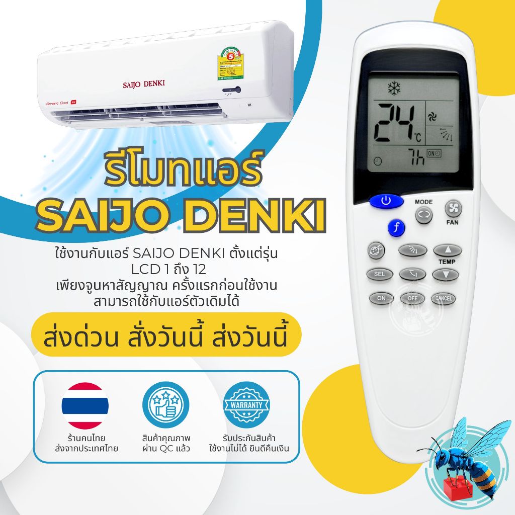 รีโมทแอร์ Universal ไชโจเดนกิ SAIJO DENKI ใช้กับแอร์ ไชโจเดนกิ SAIJO DENKI ได้ทุกรุ่น