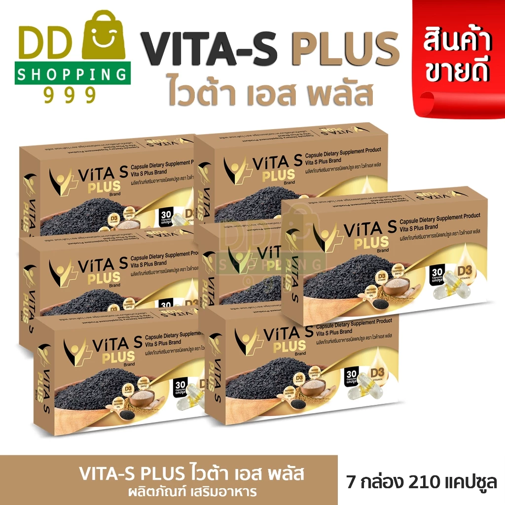 Vita-s plus ไวต้าเอส พลัส น้ำมันงาดำผสมวิตมินอี (โปร 7 กล่อง)
