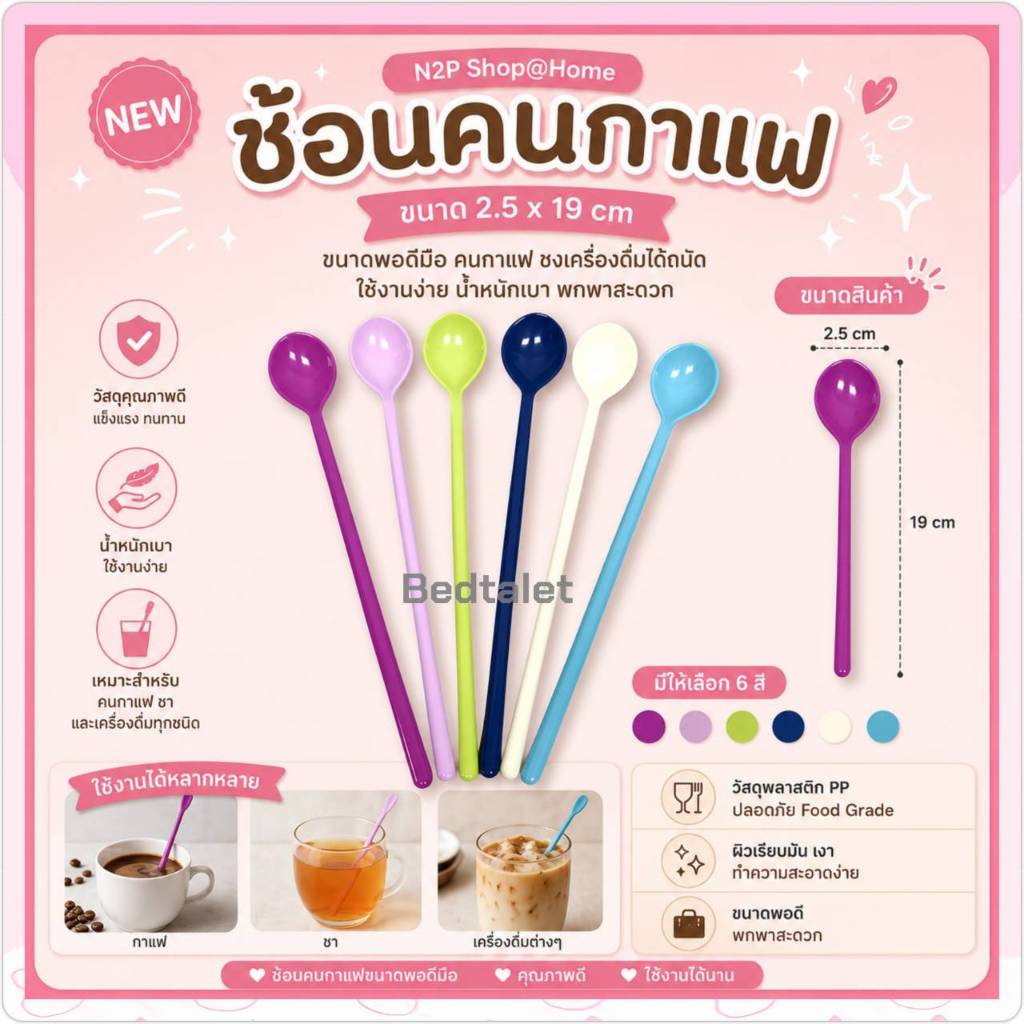 ช้อนกาแฟABS เกรดเอ เนื้อหนา  ข้าวเด็กคละสีค่ะ(No.60)